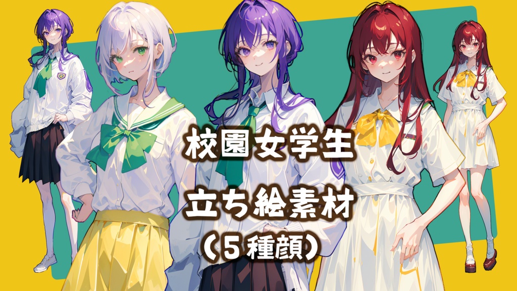 ◀ランダム更新► 校園女学生立ち絵素材(5種顔)