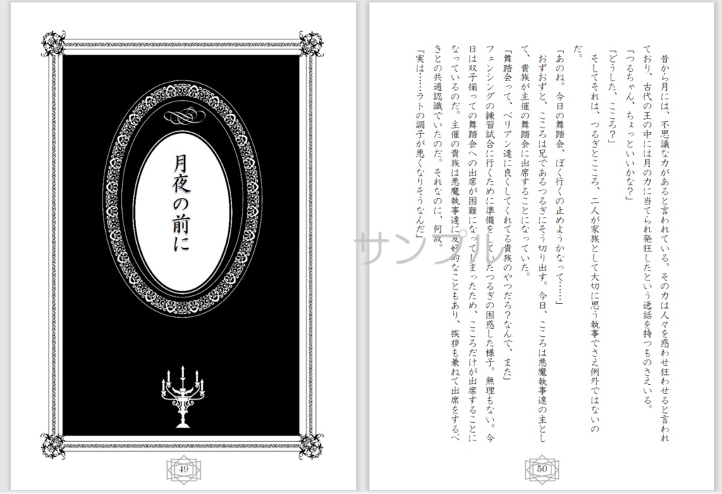 【主♂×ベリアン】Moonlight Dance Hall~all ages~