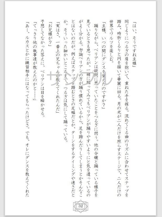 【主♂×ベリアン】Moonlight Dance Hall~all ages~