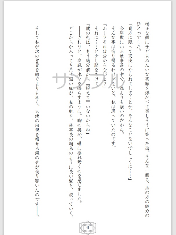 【主♂×ベリアン】Moonlight Dance Hall~all ages~