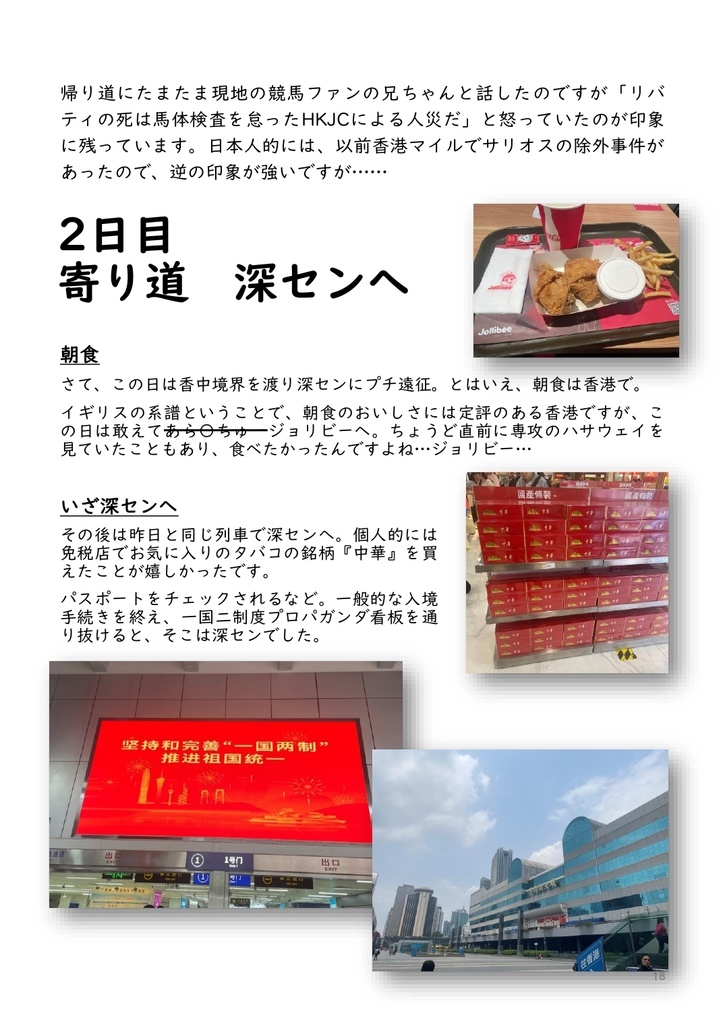 海外競馬オタクによる香港競馬観戦記【紙版】