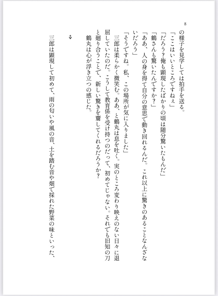 雪に混じりて見えずとも