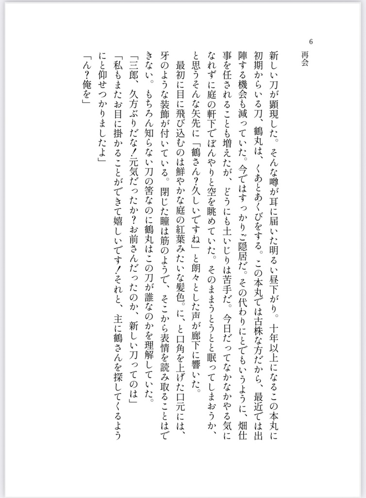 雪に混じりて見えずとも