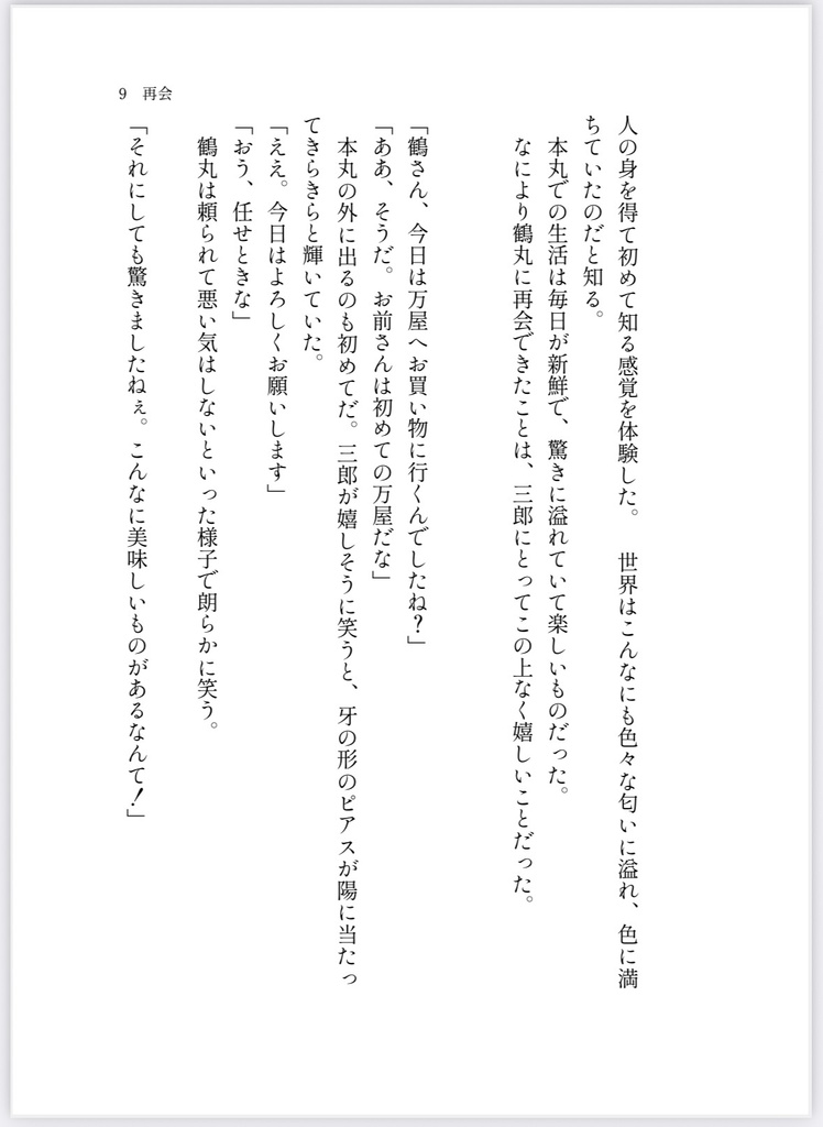 雪に混じりて見えずとも