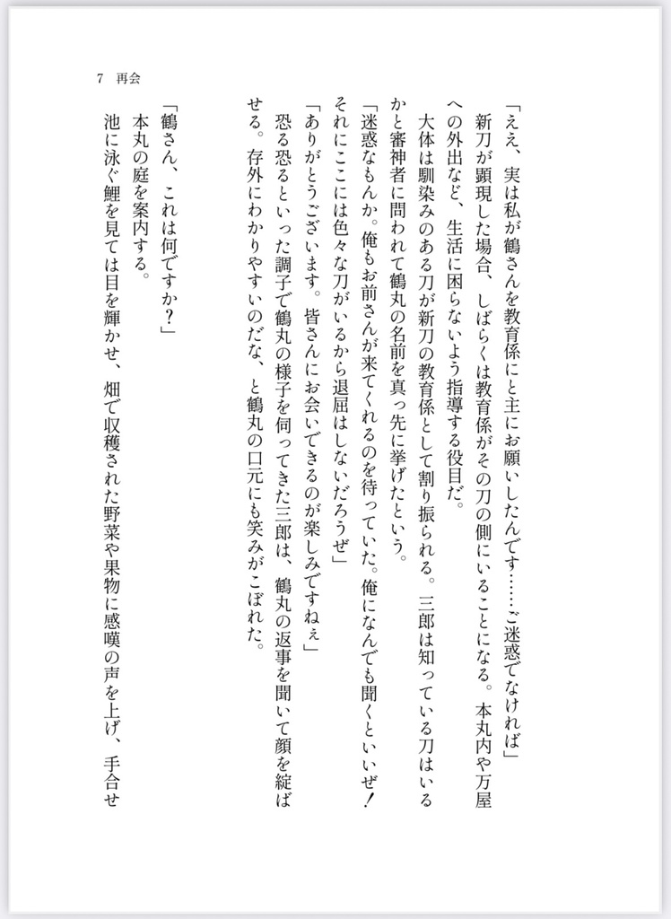 雪に混じりて見えずとも