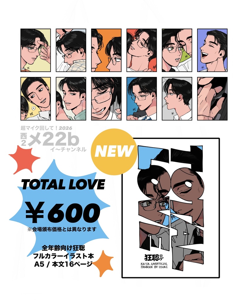 狂聡イラスト本 『TOTAL LOVE』