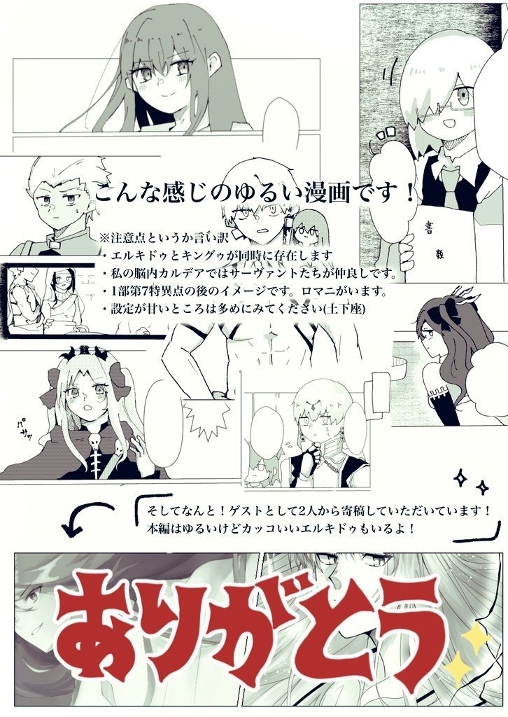 今日もカルデアはウルク日和