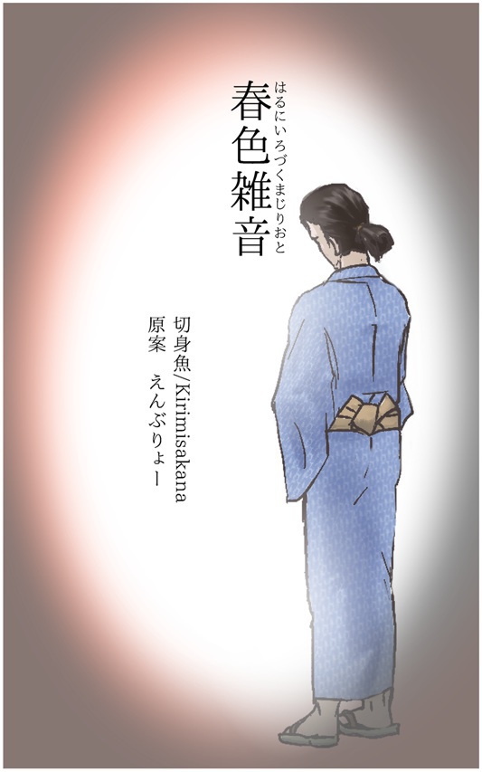 春色雑音【電子書籍Android用】
