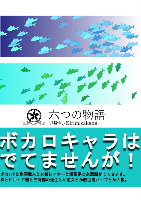 六つの物語【PDF版】