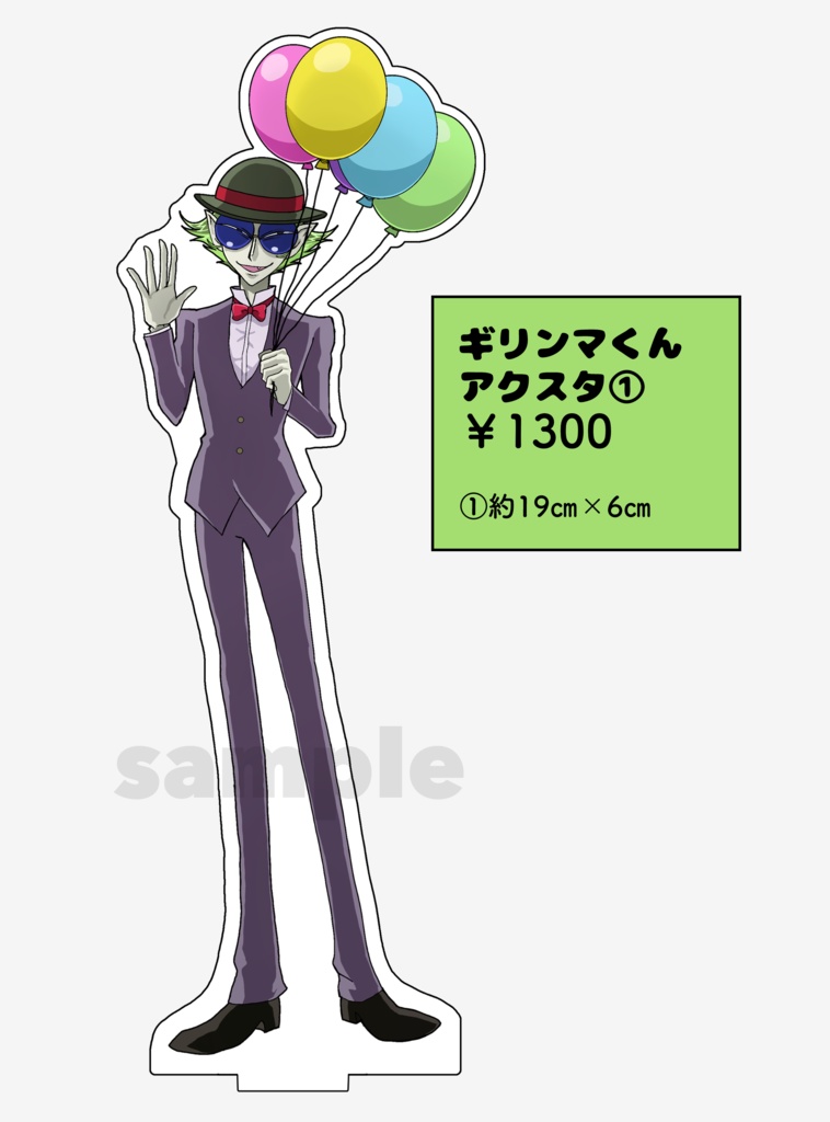 ギリンマ アクスタ①