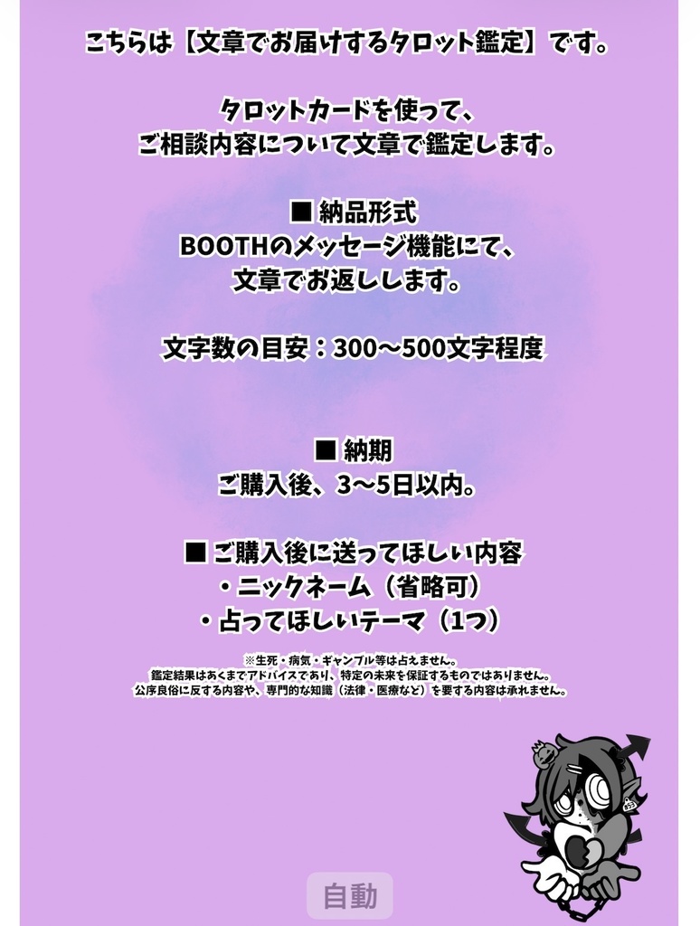 文章でお届けするタロット鑑定｜1テーマ