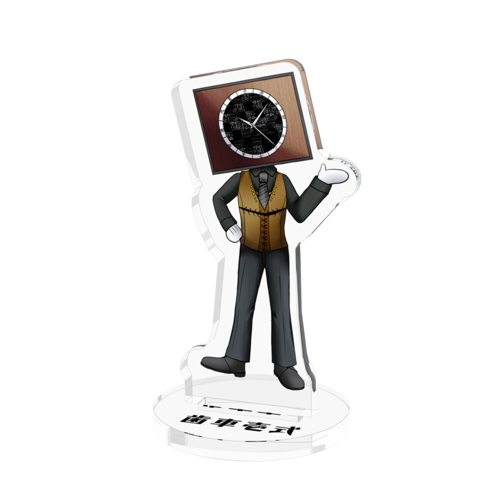 歯車壱式アクリルフィギュア2