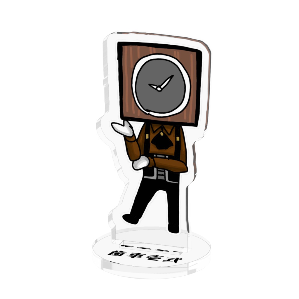 歯車壱式アクリルフィギュア３