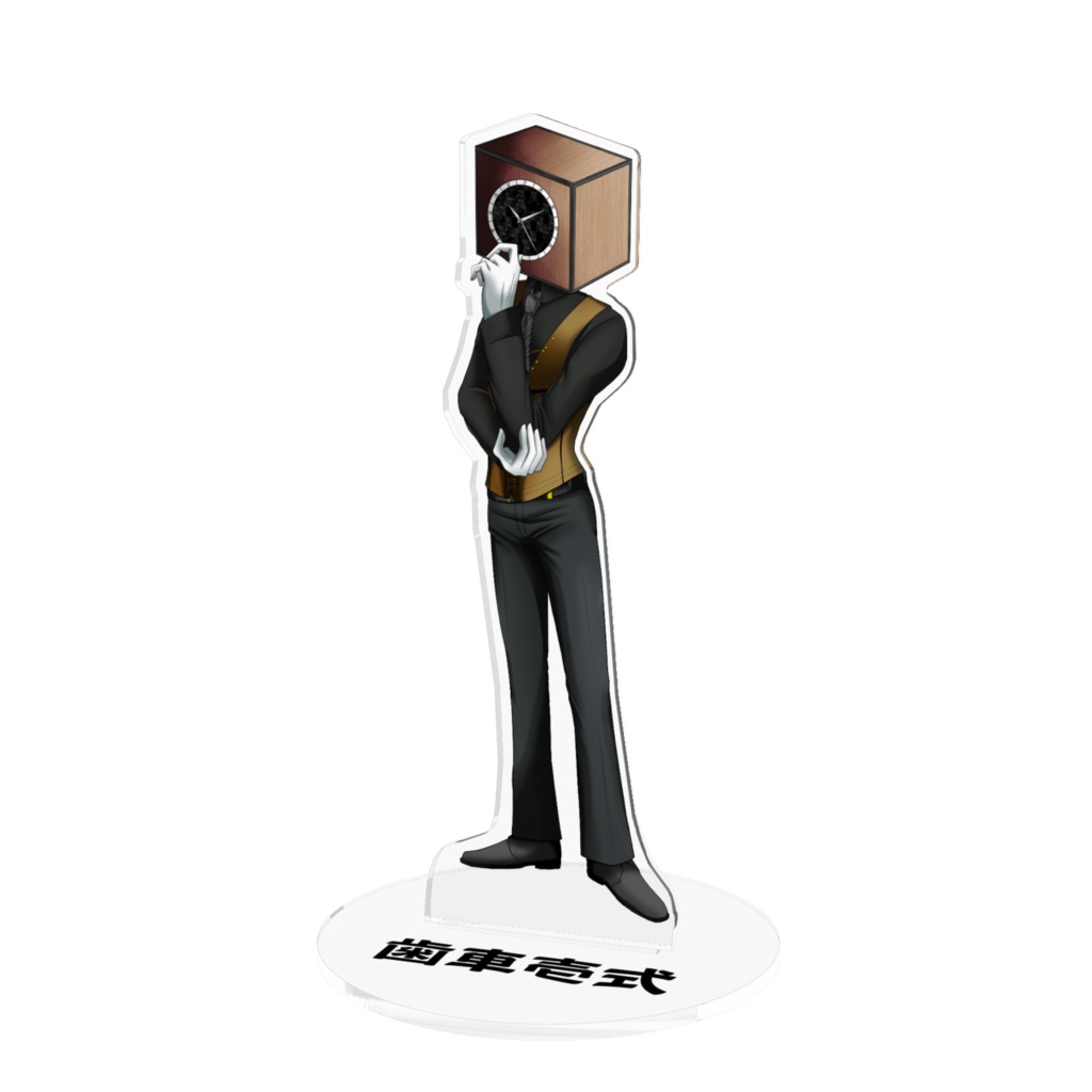 歯車壱式アクリルフィギュア(旧衣装リアル頭身)