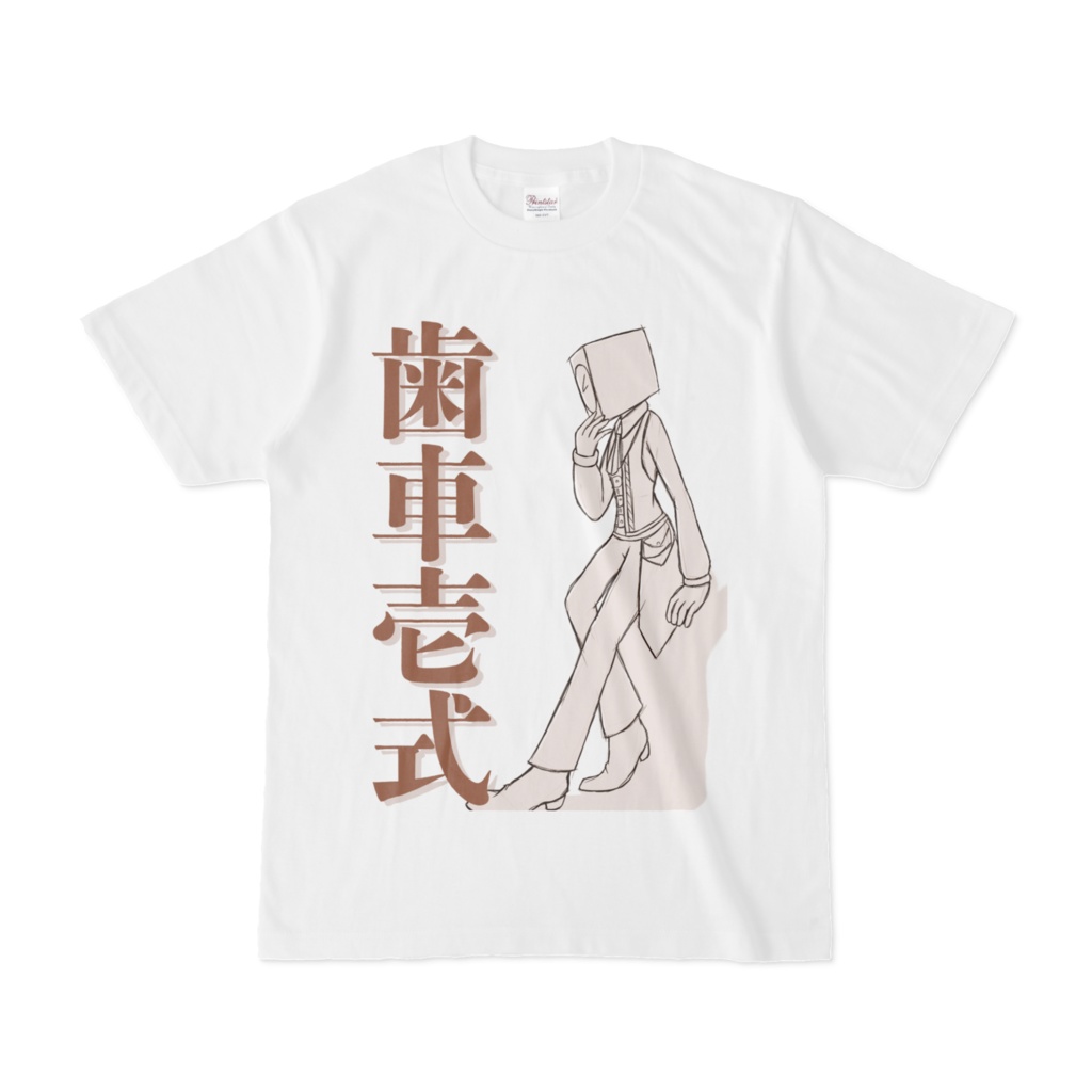 歯車壱式Tシャツ(たそがれ)