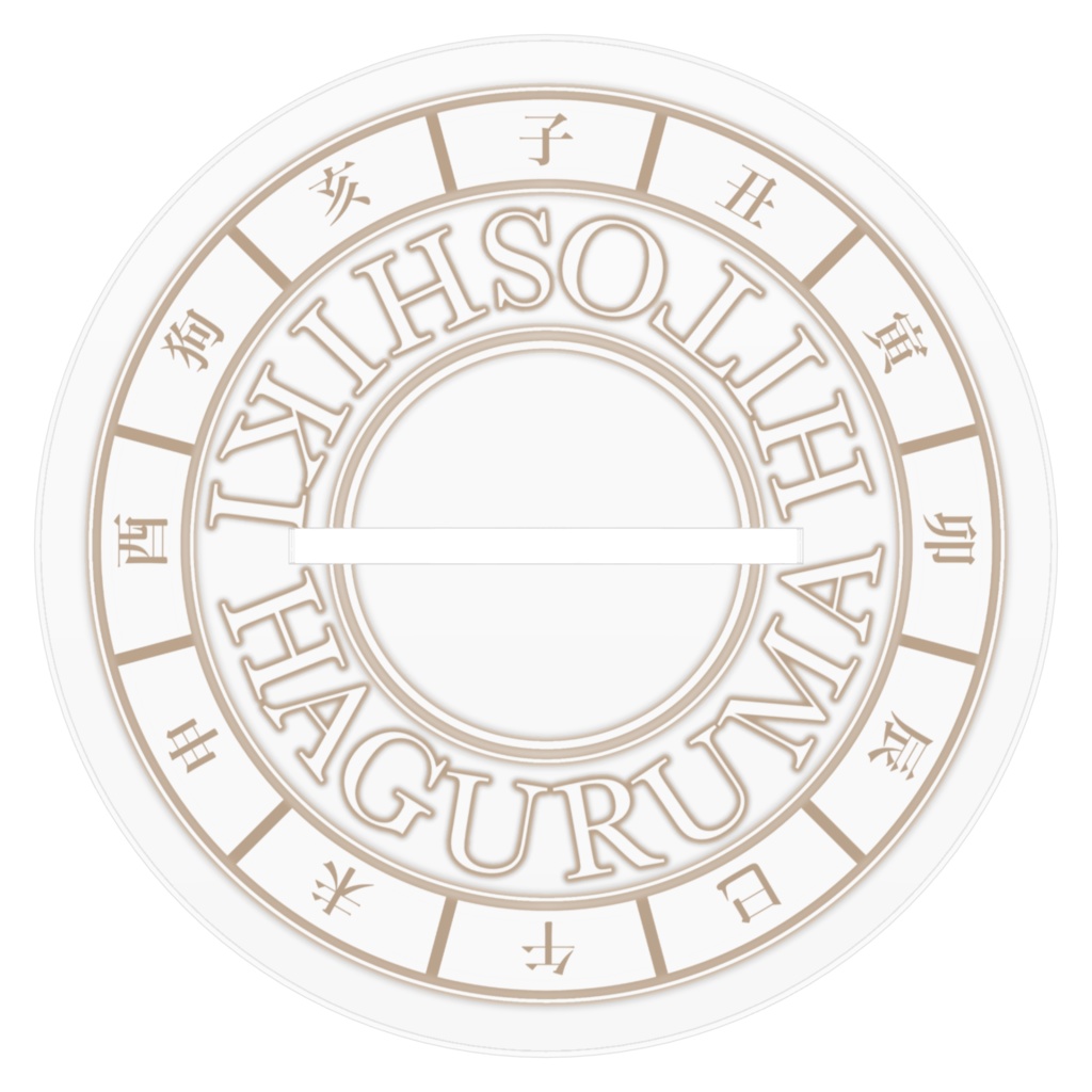 歯車壱式アクリルフィギュア(Summer Vacation2024)