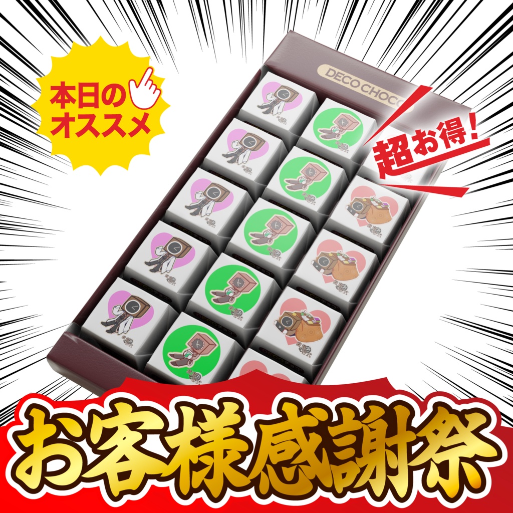 歯車壱式チロルチョコ