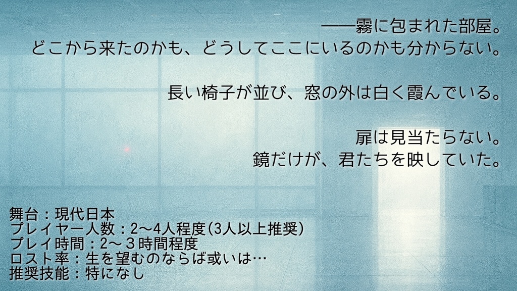エモクロアTRPG「鏡海ロビー」