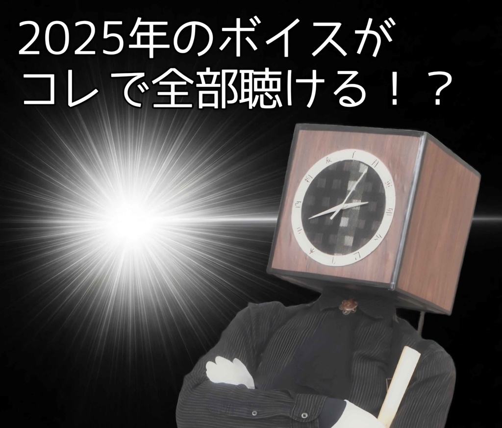 歯車壱式オープニングボイス2025
