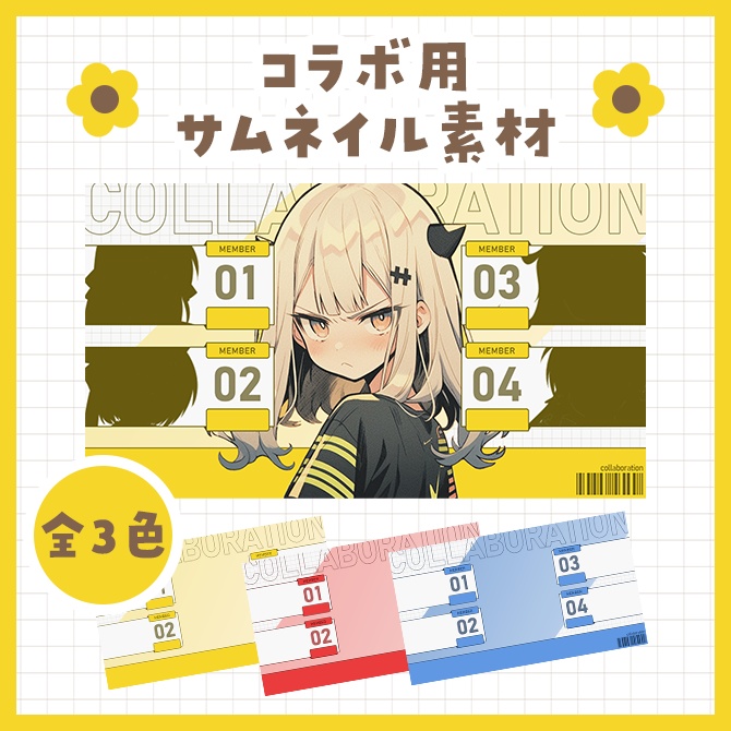 コラボ用　サムネイルテンプレート