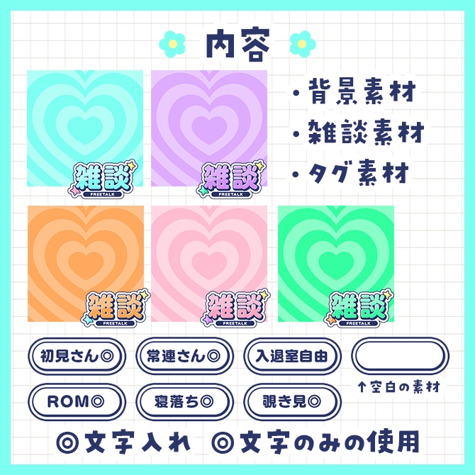 IRIAM用 雑談サムネイル素材