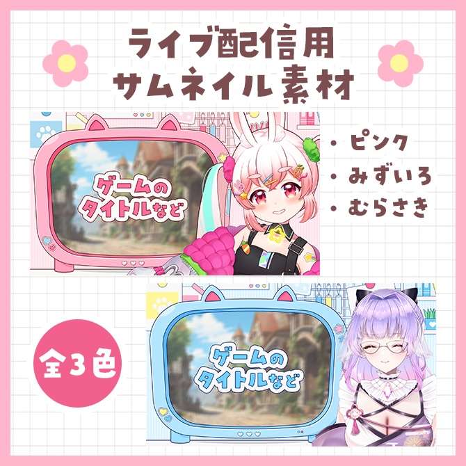 配信用サムネイル素材