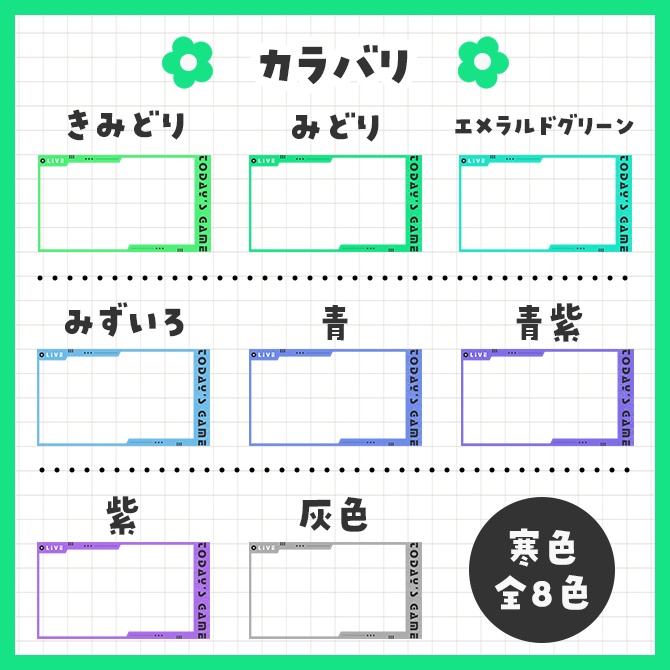 【寒色】配信用サムネイル枠素材(コラボ対応)