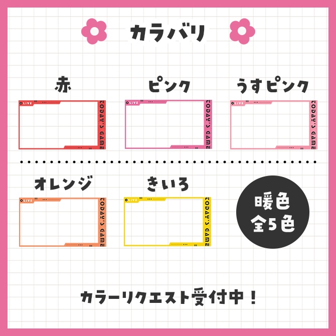 【暖色】配信用サムネイル枠素材(コラボ対応)