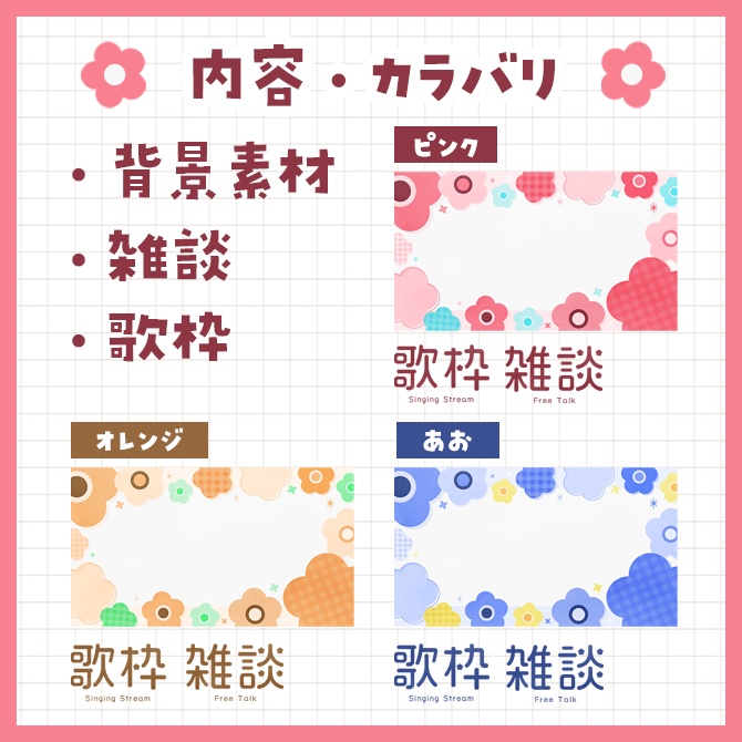 雑談・歌枠配信用サムネイル素材