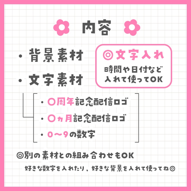 【数字変更可能!】記念配信用のサムネイル(〇周年/〇ヵ月)