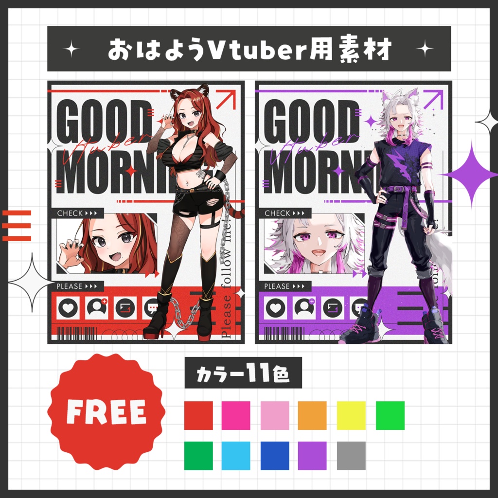 【フリー素材】おはようVtuber用素材
