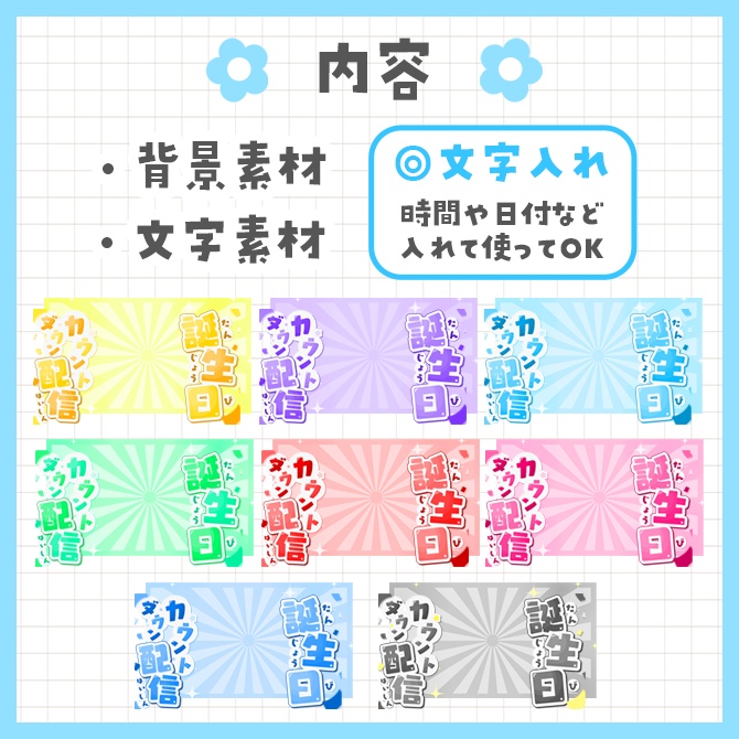 誕生日カウントダウン配信用サムネイルテンプレート