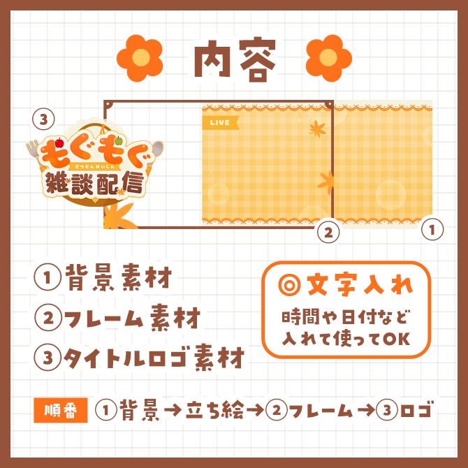 【秋】もぐもぐ雑談配信 サムネイル素材