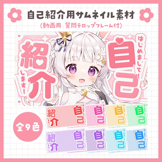 自己紹介用サムネイル素材