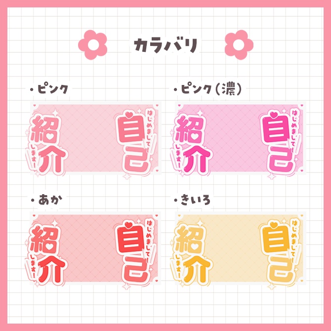 自己紹介用サムネイル素材