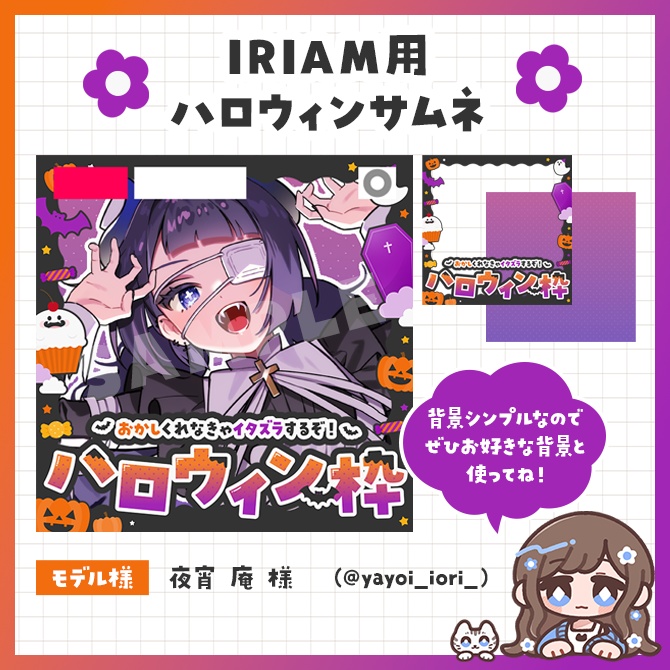 【無料】IRIAM用ハロウィンサムネイル素材