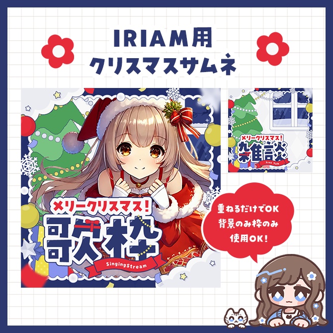 IRIAM用クリスマスサムネイル素材