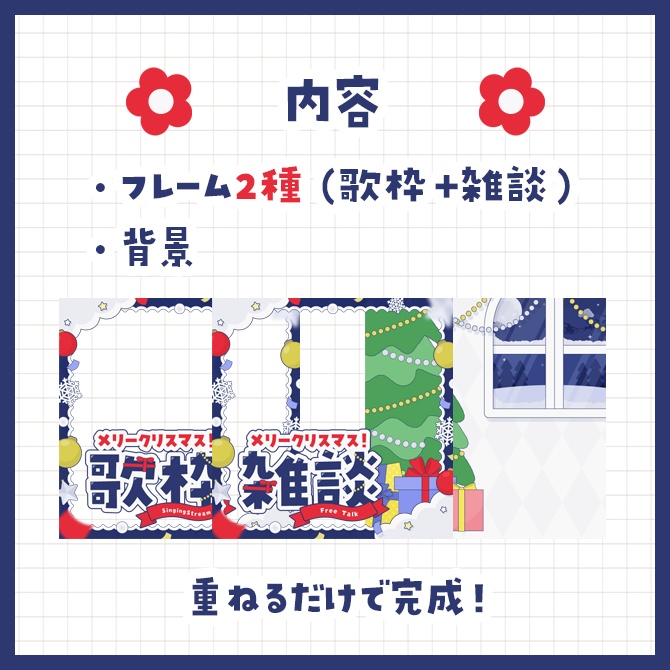 IRIAM用クリスマスサムネイル素材