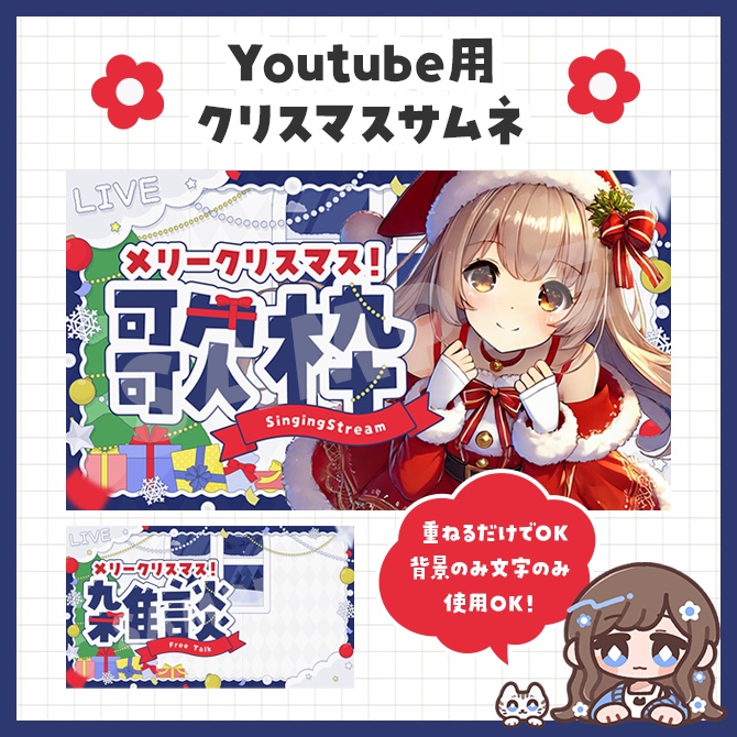 クリスマスサムネイル素材