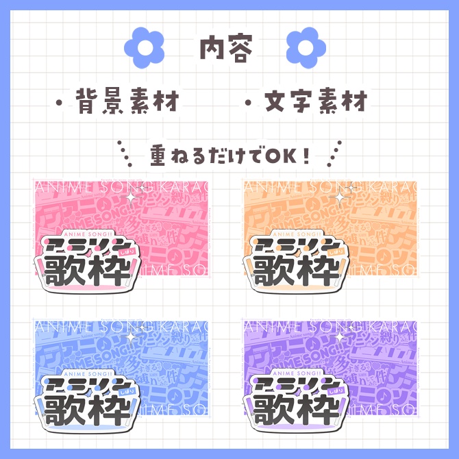 アニソン縛り歌枠サムネイル