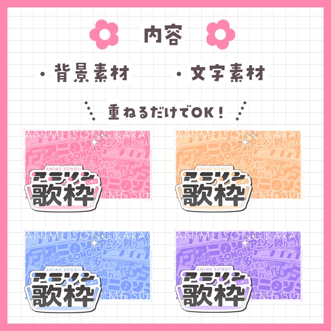 アニソン縛り歌枠サムネイル