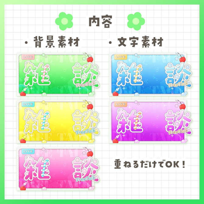 雑談サムネイル(Youtube)