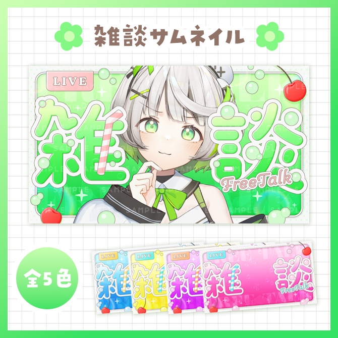 雑談サムネイル(Youtube)