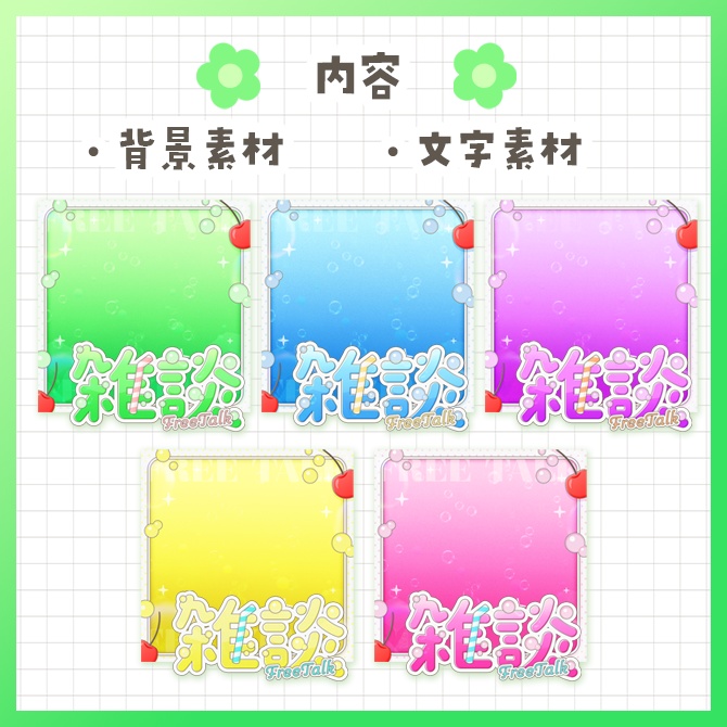 IRIAM用雑談サムネイル