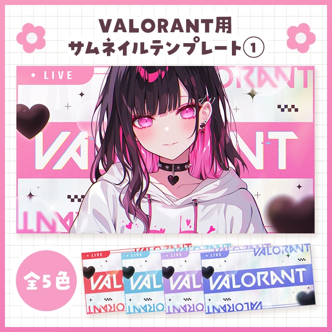 【一部無料】VALORANT用サムネイルテンプレート①