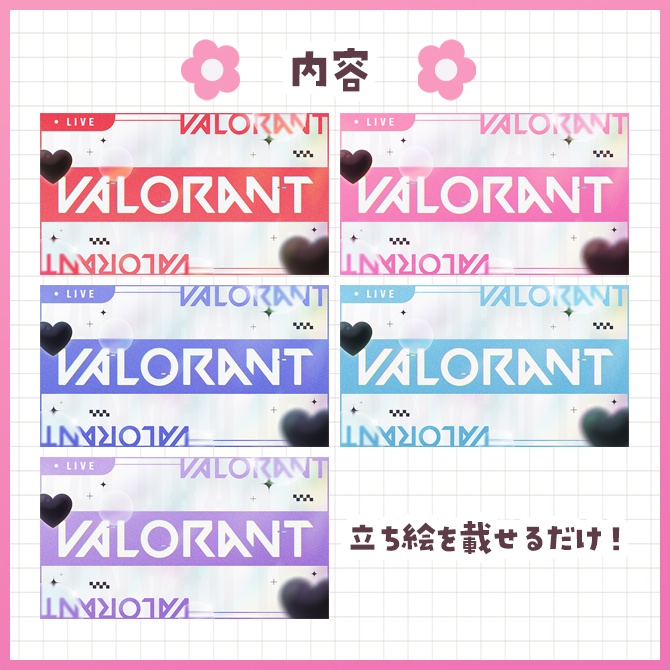 【一部無料】VALORANT用サムネイルテンプレート①