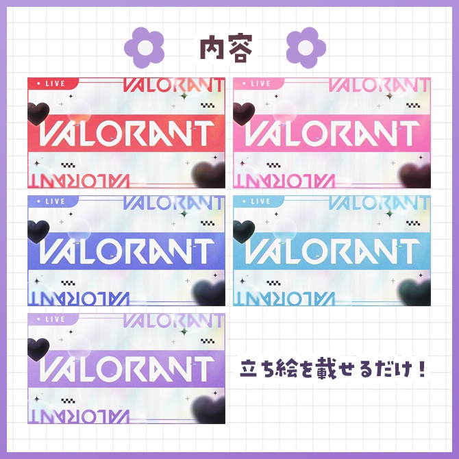 【一部無料】VALORANT用サムネイルテンプレート①