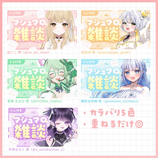 マシュマロ雑談サムネイル