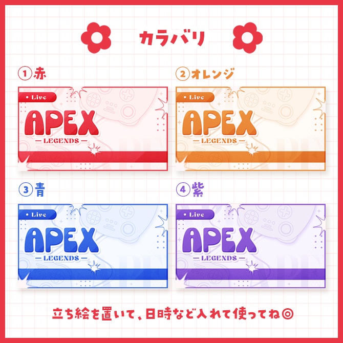 APEX配信用サムネイル素材