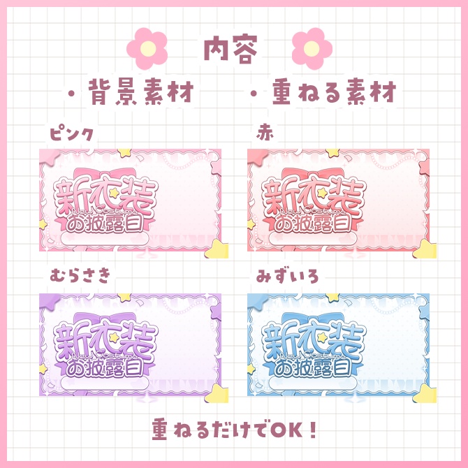 新衣装お披露目サムネイル(星×ポップ)